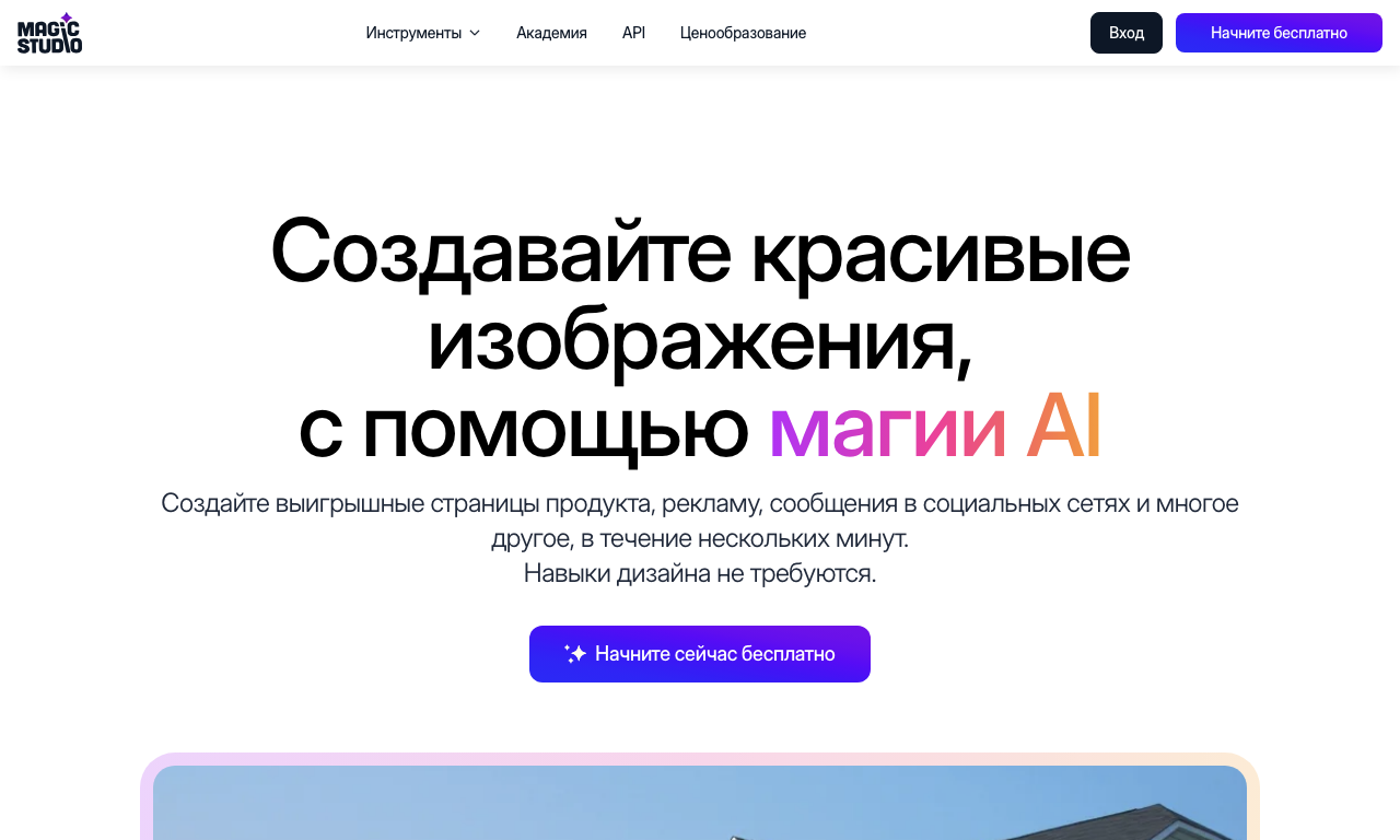 Watermark Remover AI — интерфейс