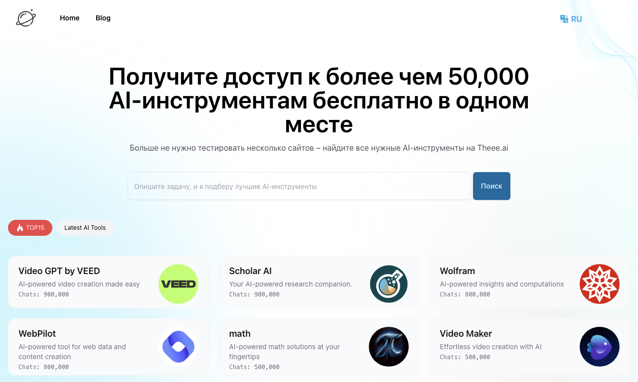Theee AI — интерфейс