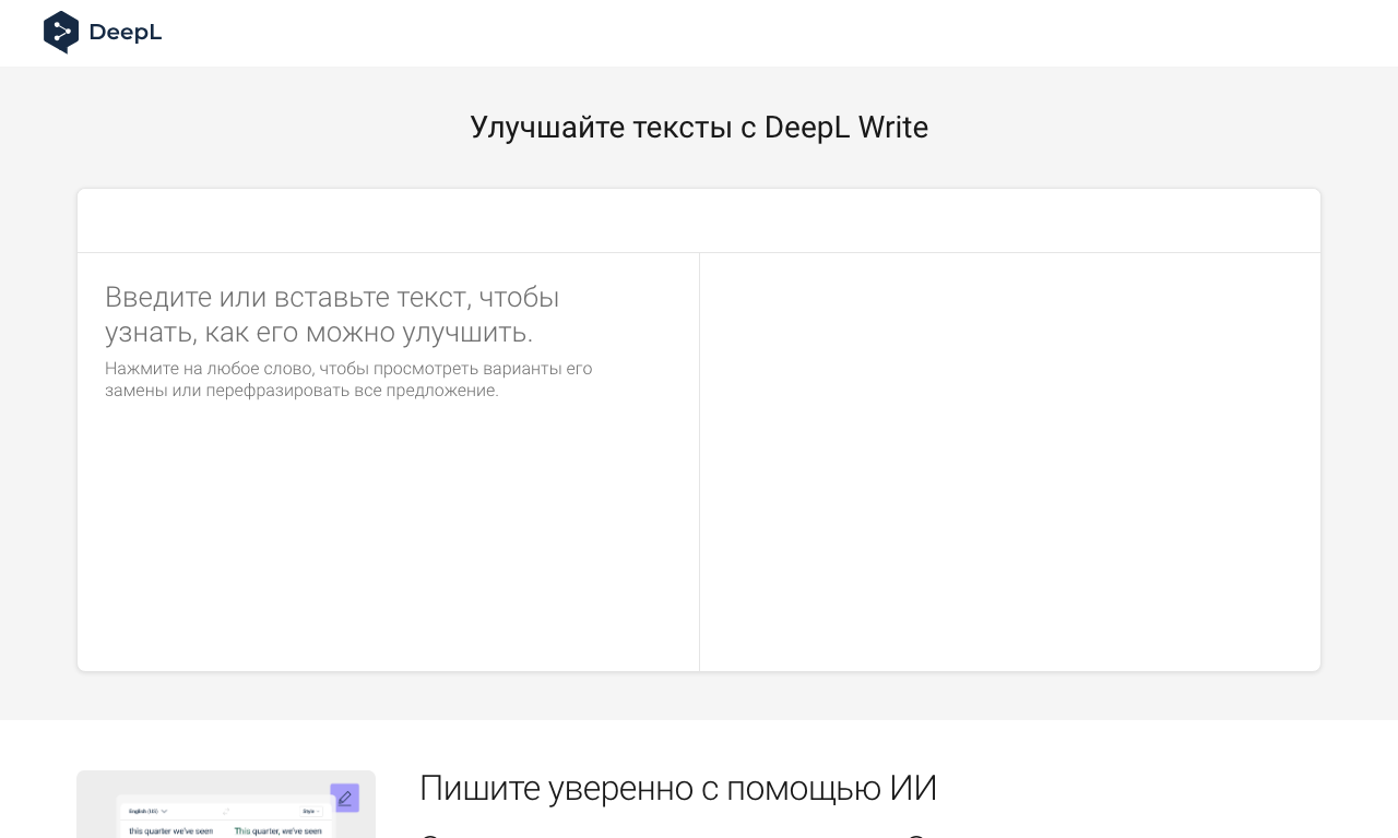 Deepl Write — превью