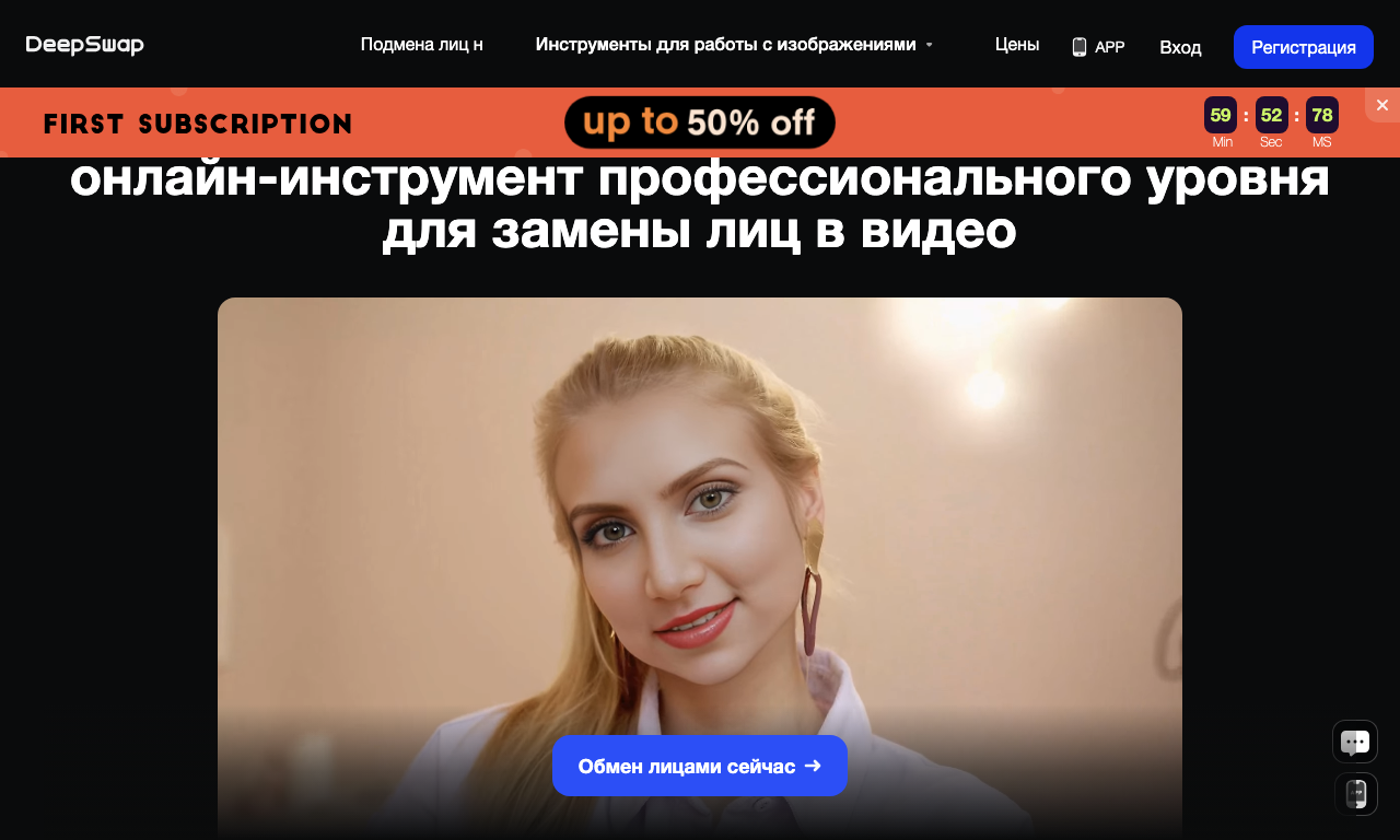 Deepswap AI — превью