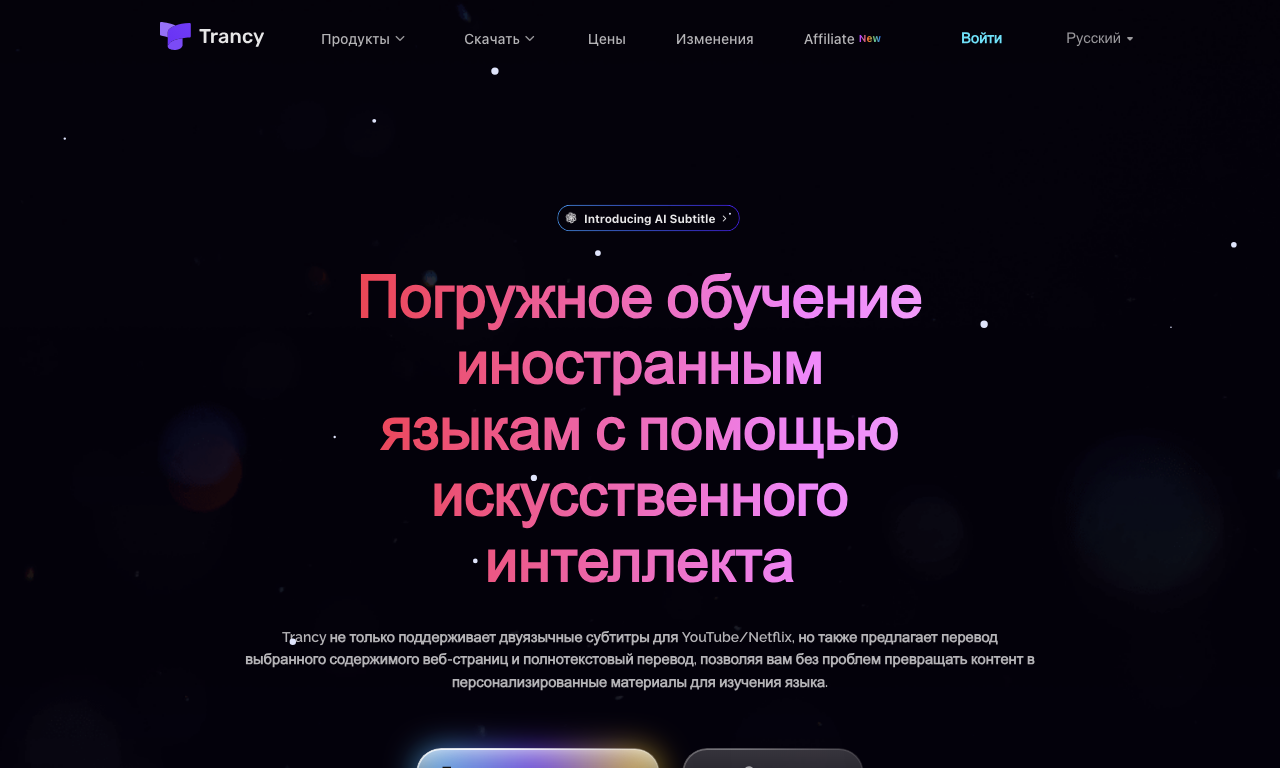 Trancy — превью