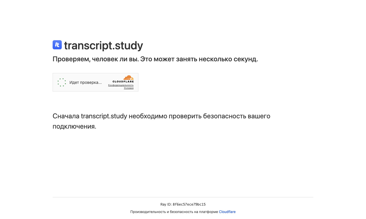 Transcript — превью