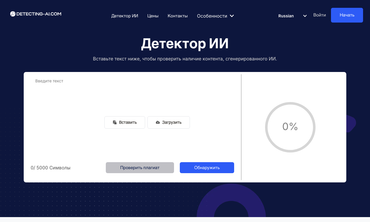 Detecting-AI.com — превью
