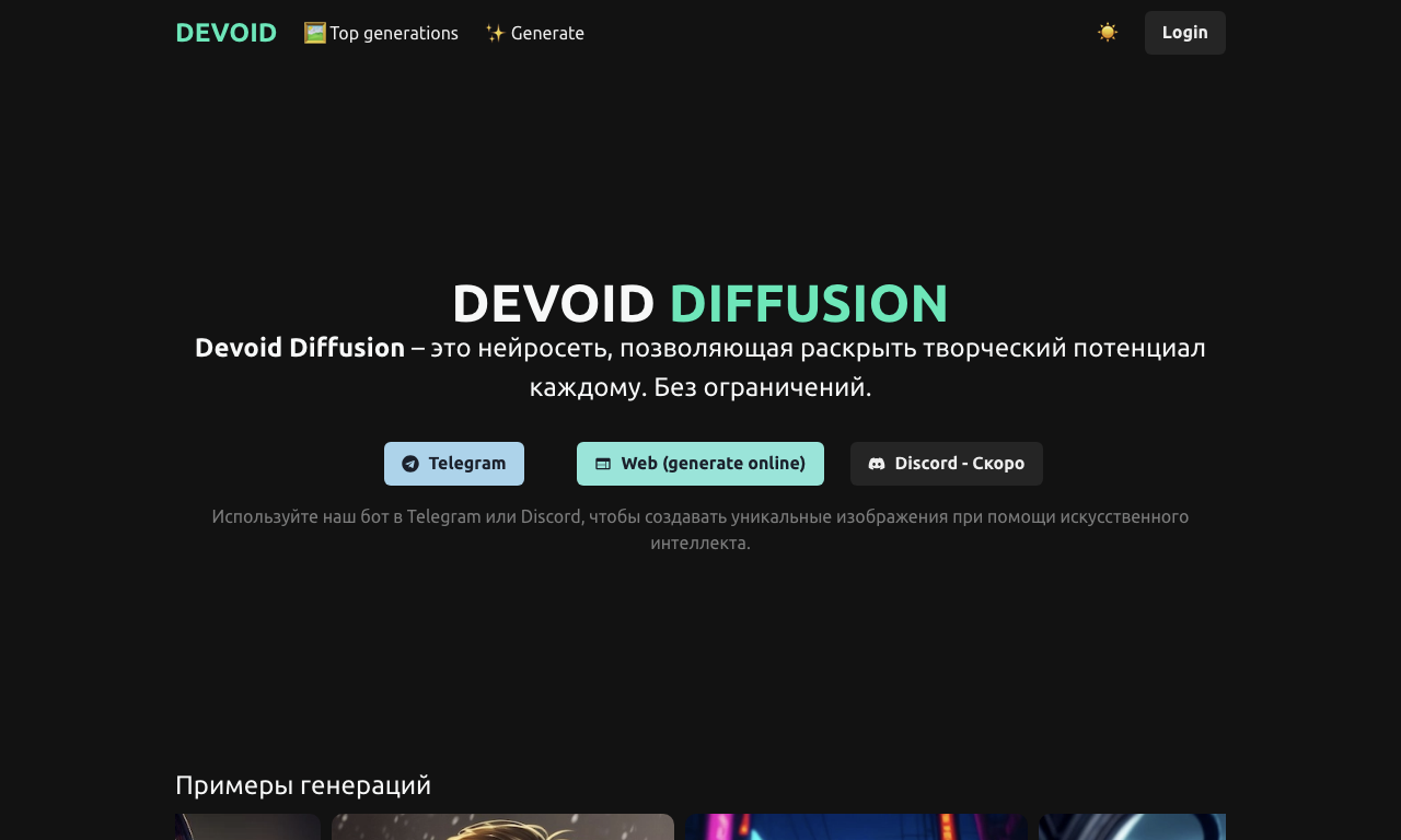 Devoid AI — интерфейс