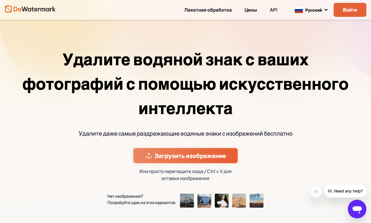 Dewatermark AI — интерфейс