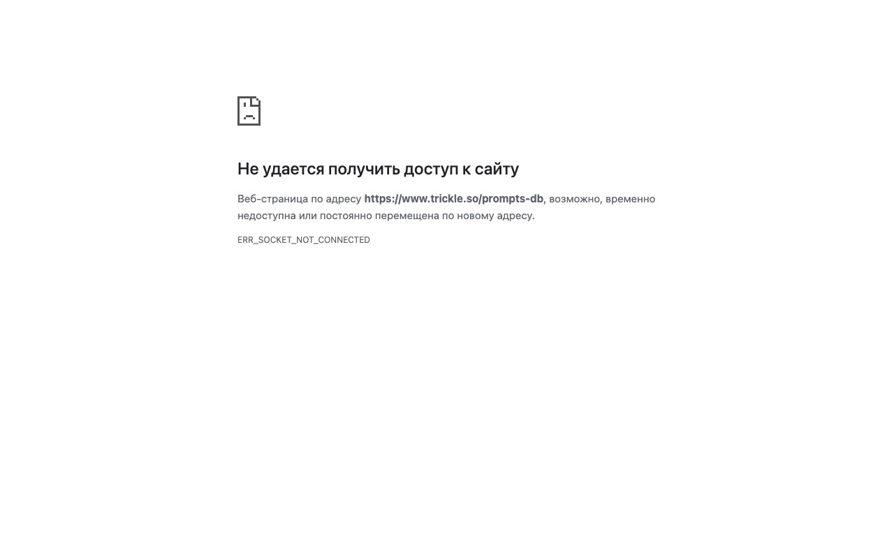 Trickle.so Prompts Db — превью