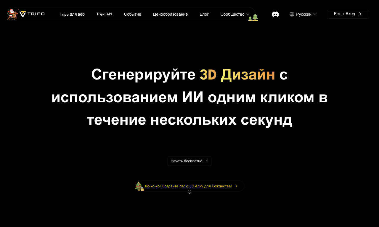 Tripo3D — интерфейс