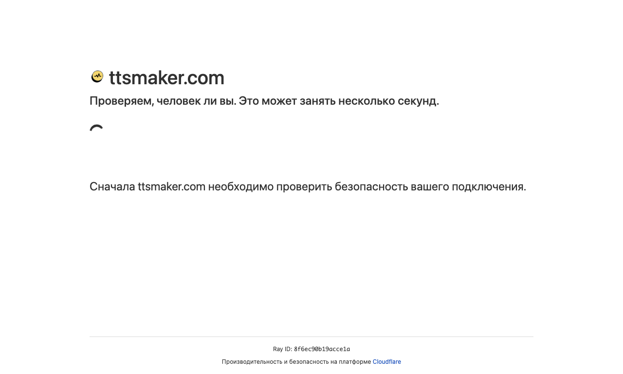TTSMaker — интерфейс