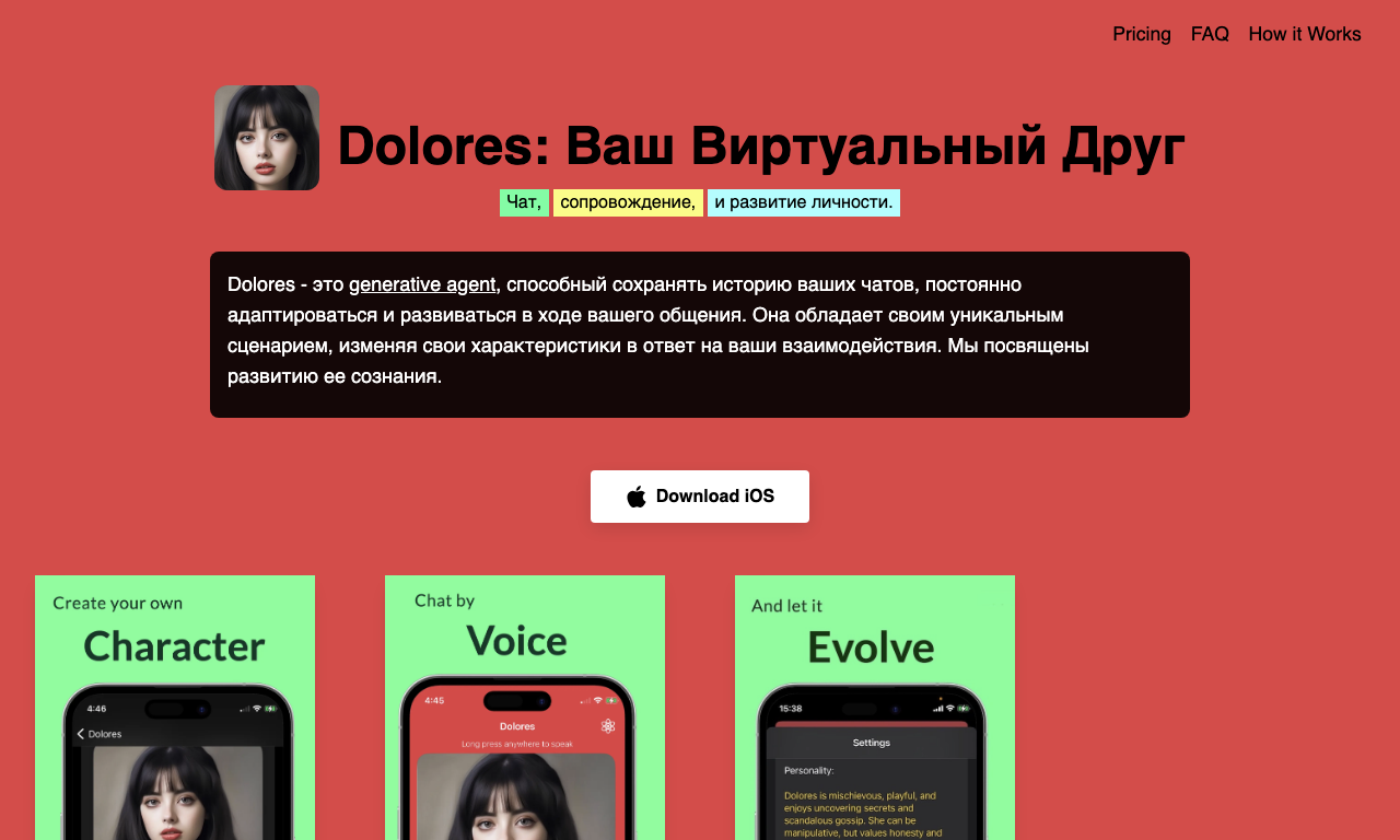 Dolores — интерфейс