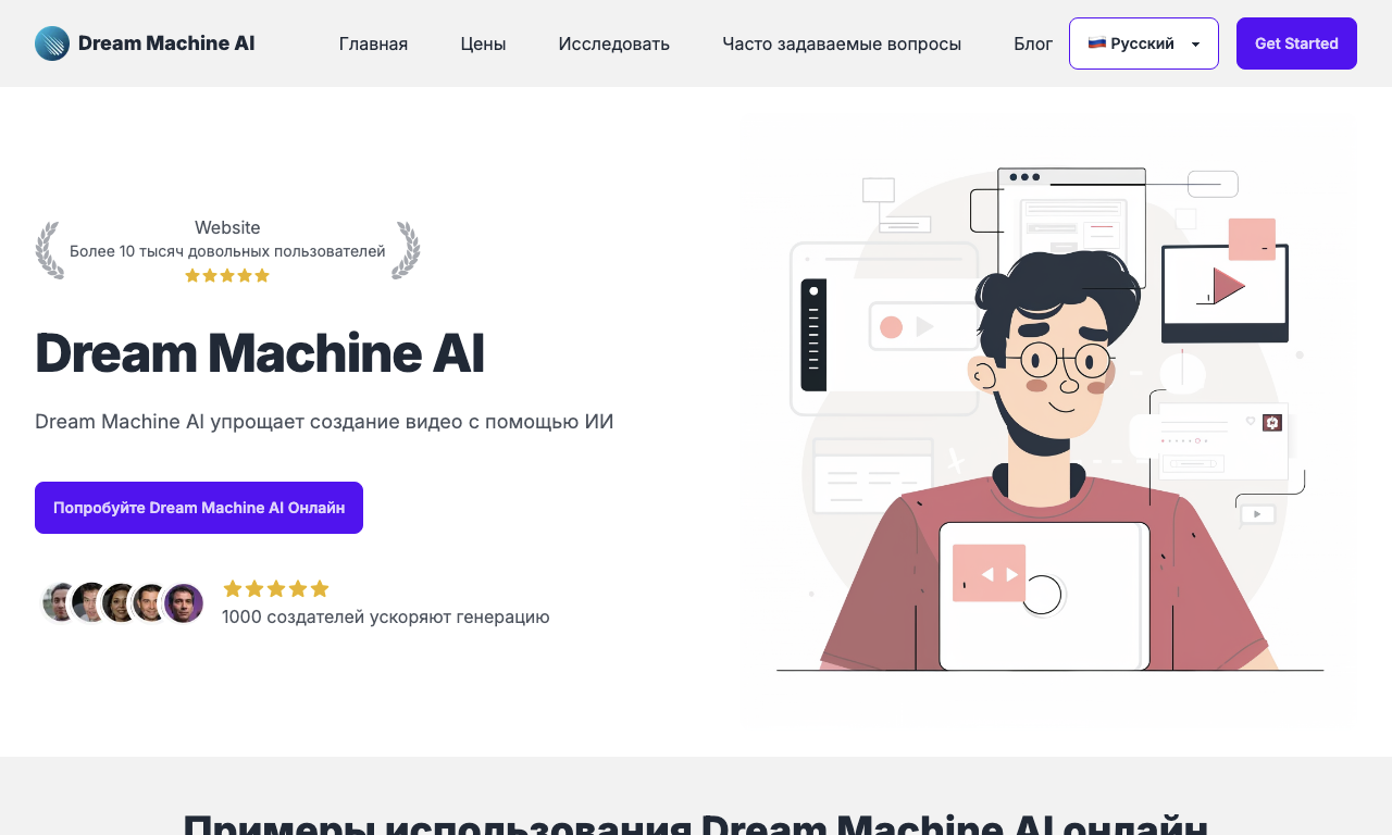Dream Machine AI — превью