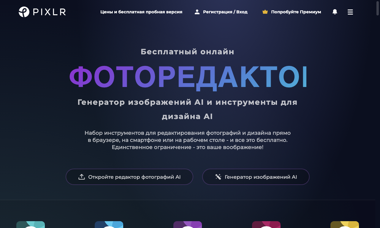 Pixlr — интерфейс