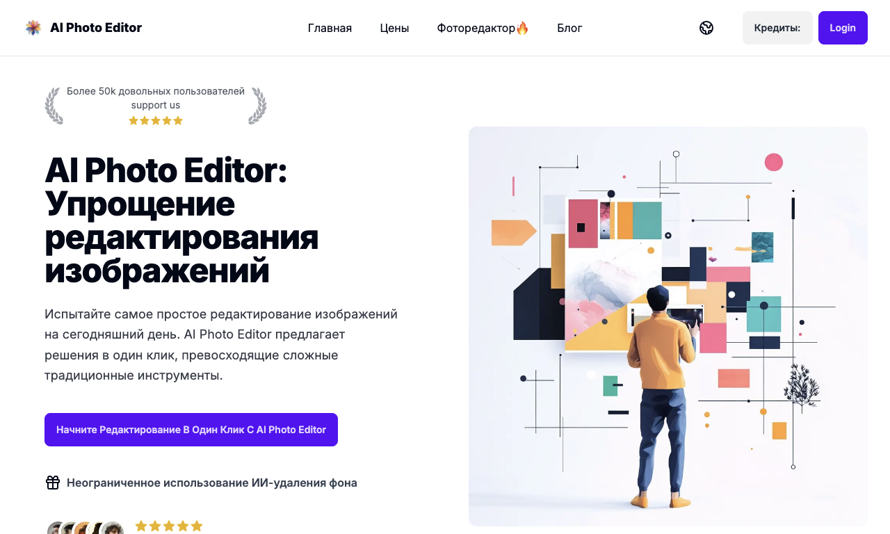 AI Photo Editor — превью