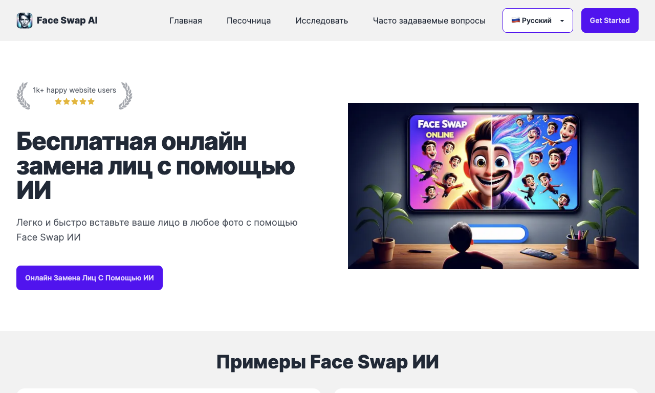 Face Swap AI — интерфейс