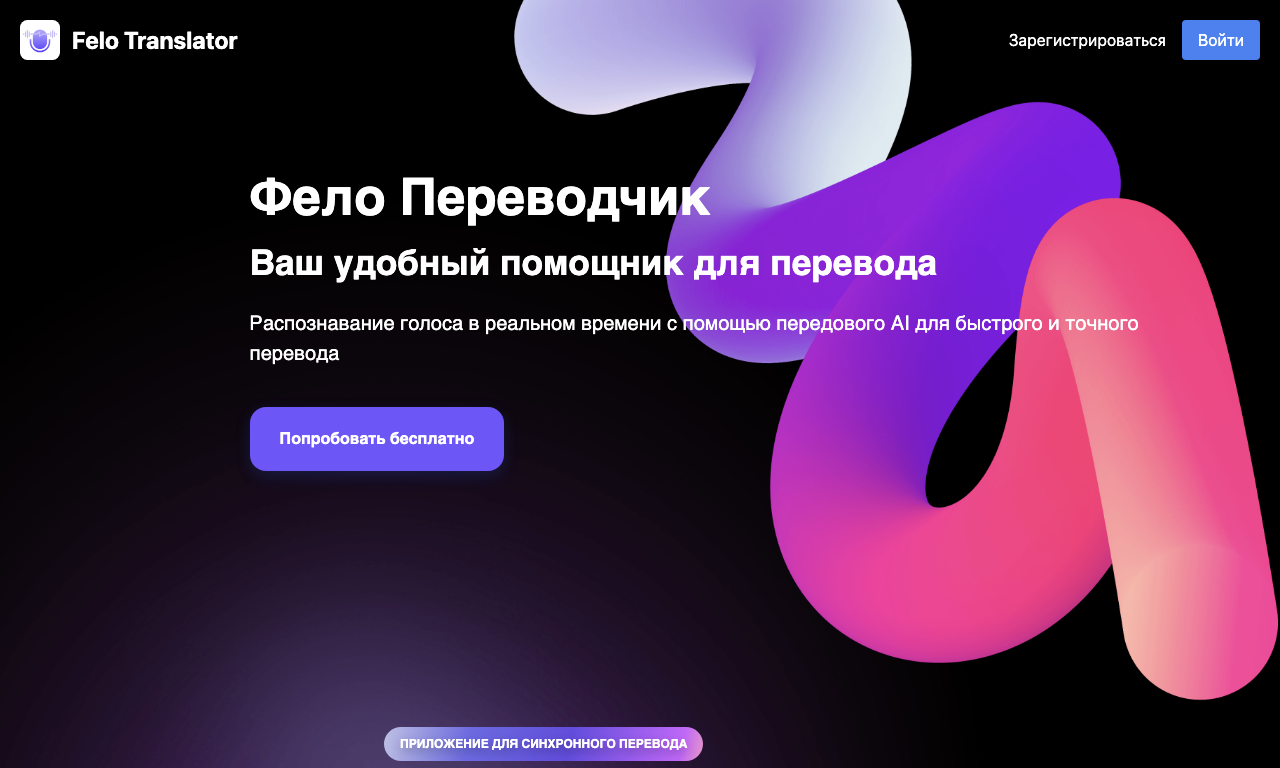 Felo Translator — превью