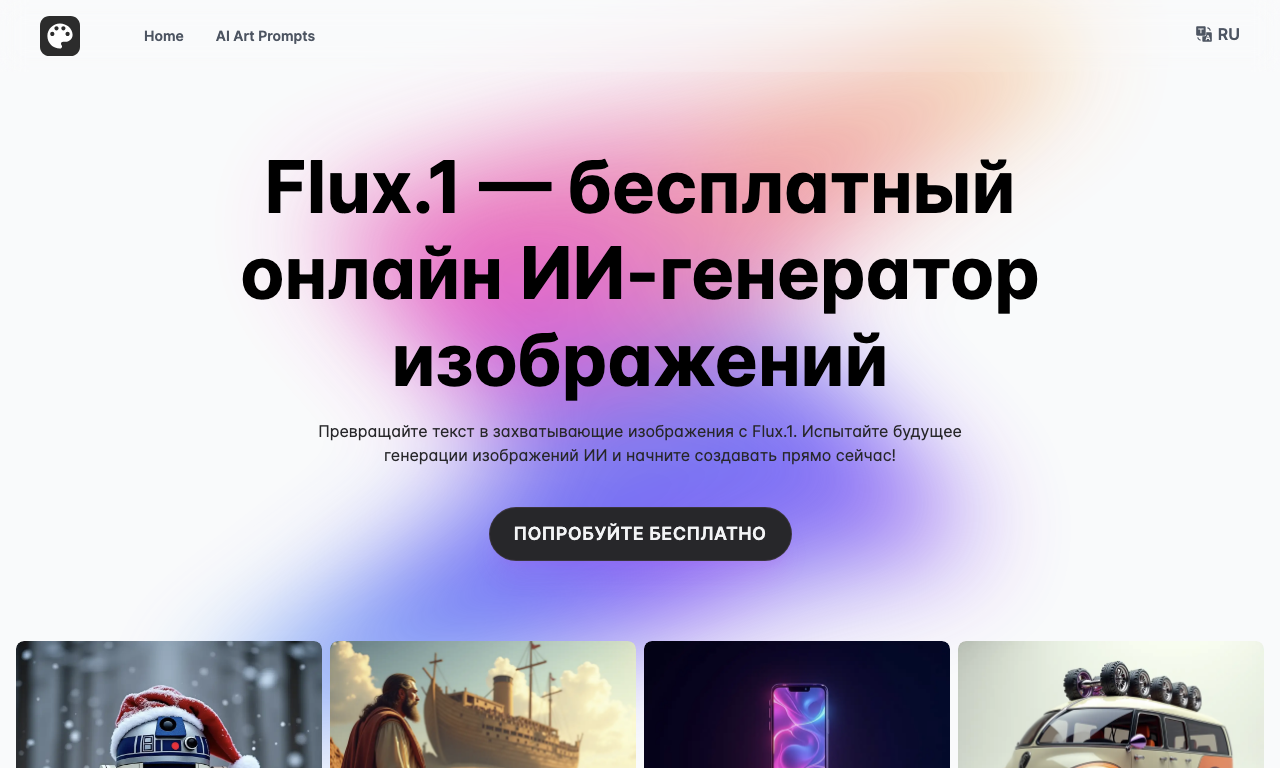FluxAI.art — интерфейс
