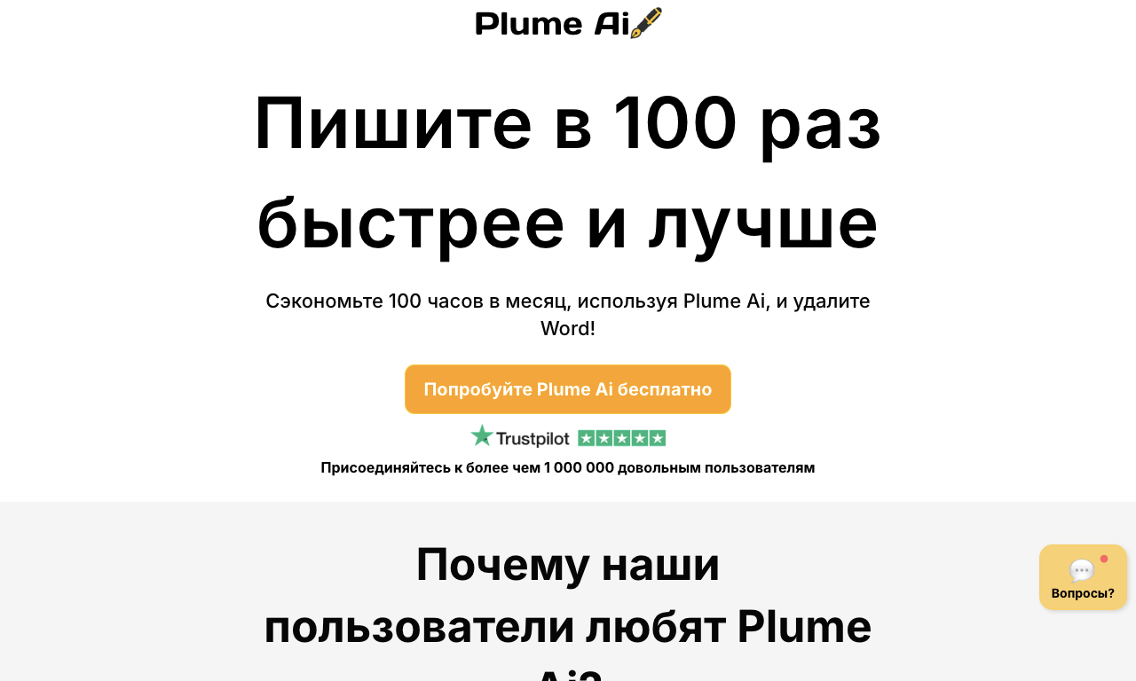 Plume AI — превью