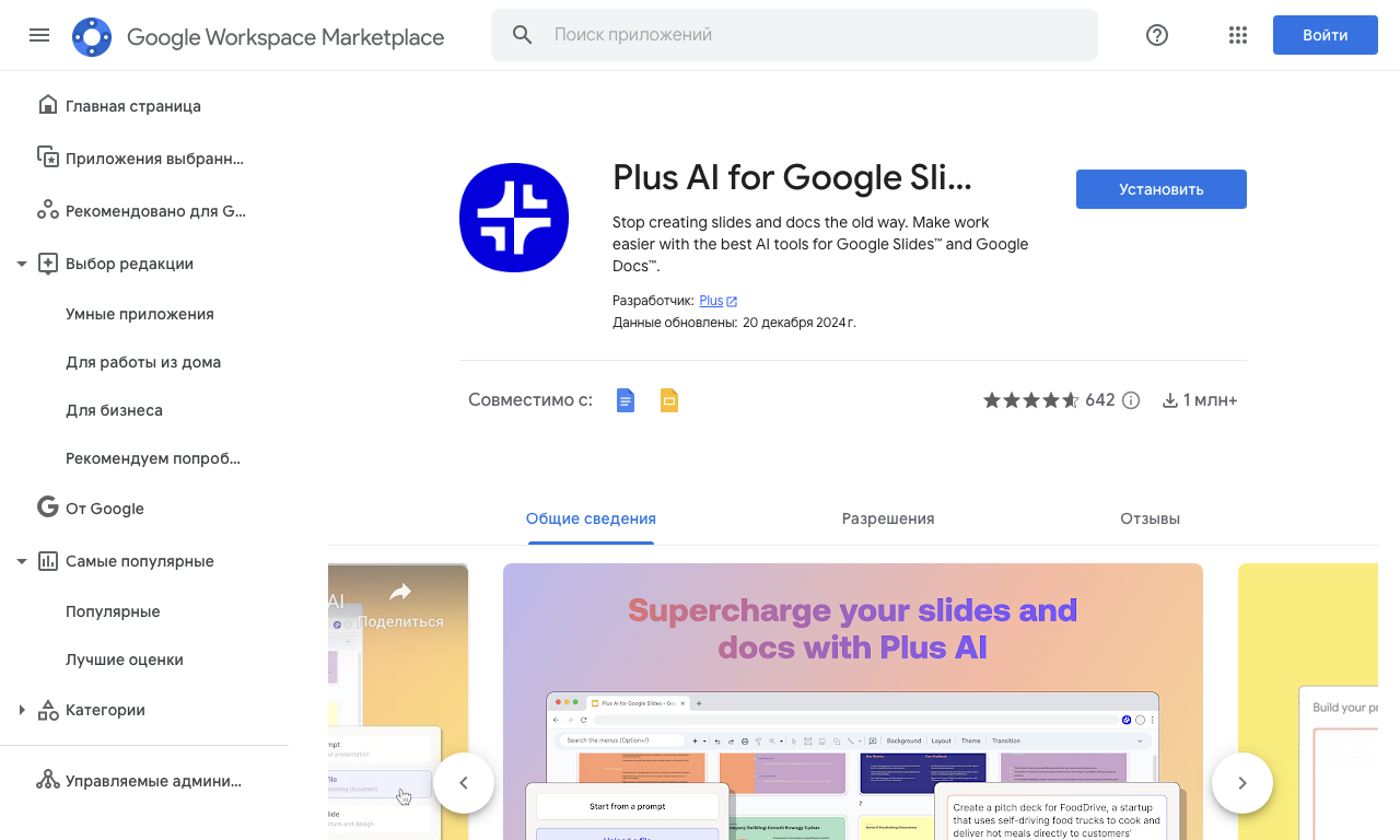 Plus AI — превью