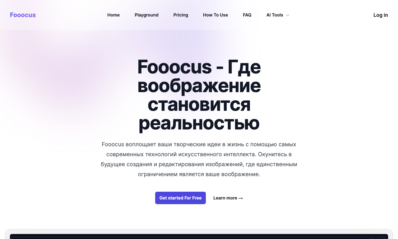 Fooocus — интерфейс