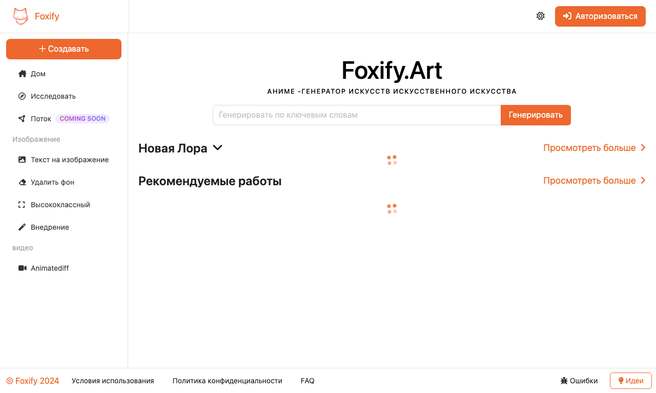 Foxify.Art — интерфейс