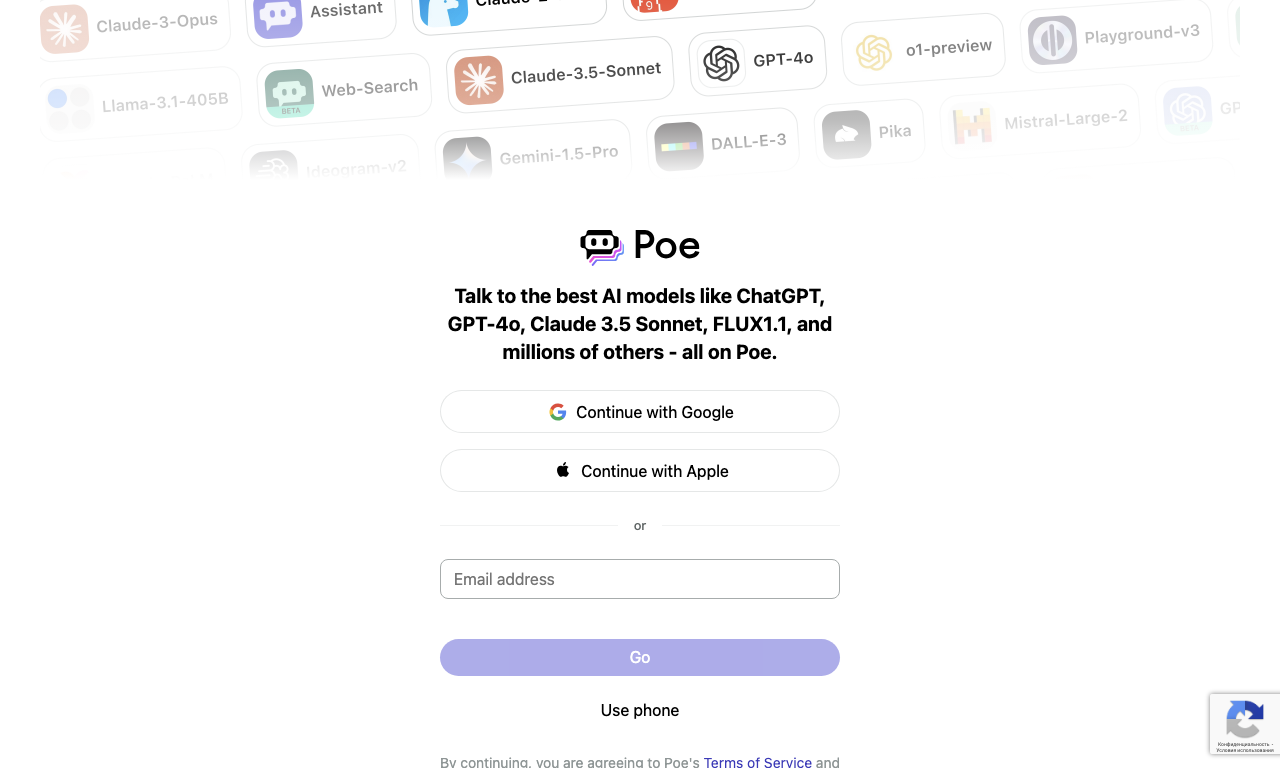Poe.com — интерфейс