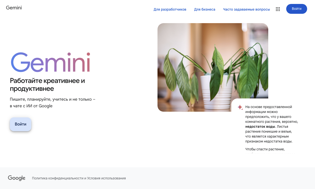 Google Gemini — превью