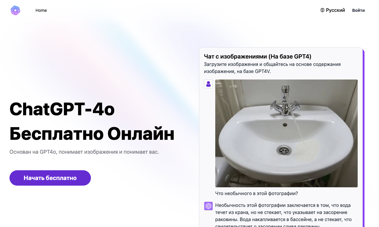 GPT-4V — интерфейс