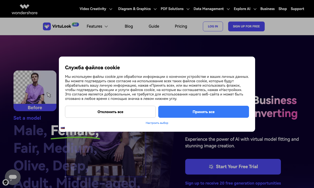 Wondershare VirtuLook — превью