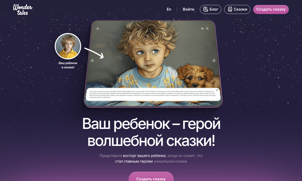 WonderTales — превью