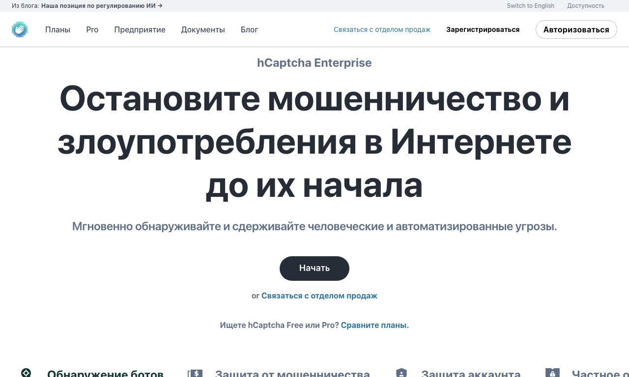 hCaptcha — превью