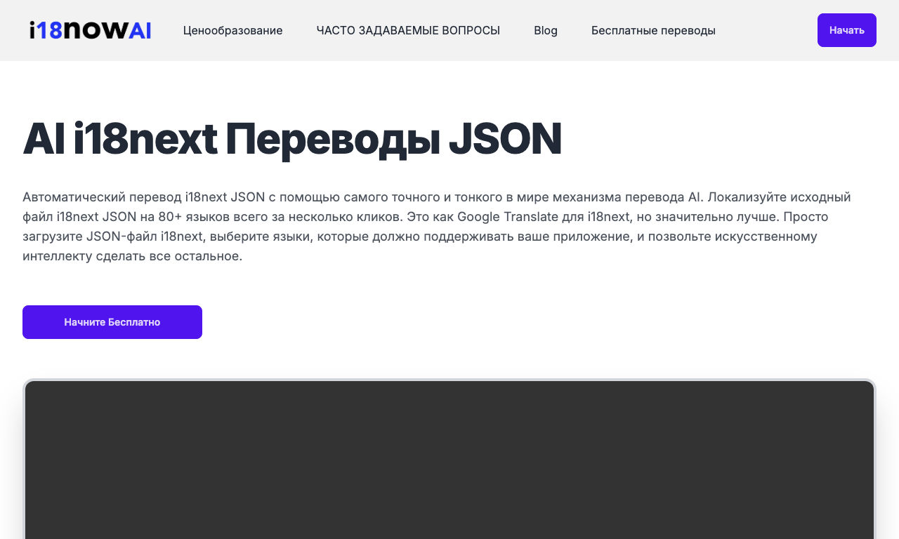 i18nowAI — превью