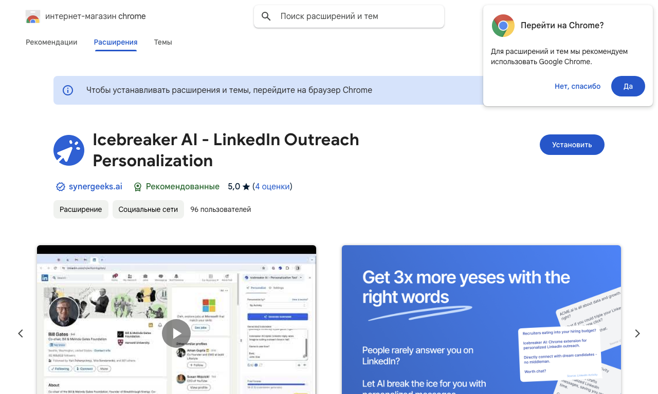 Icebreaker AI — превью