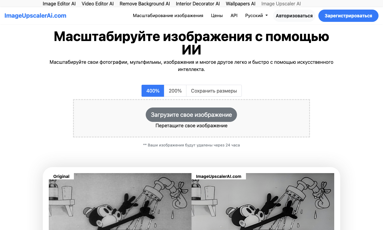 Image Upscaler AI — интерфейс