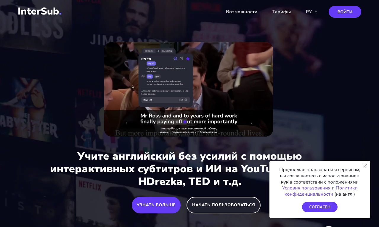 InterSub — превью