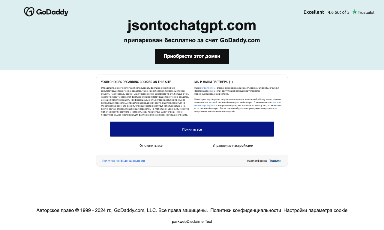 JSON To ChatGPT — интерфейс