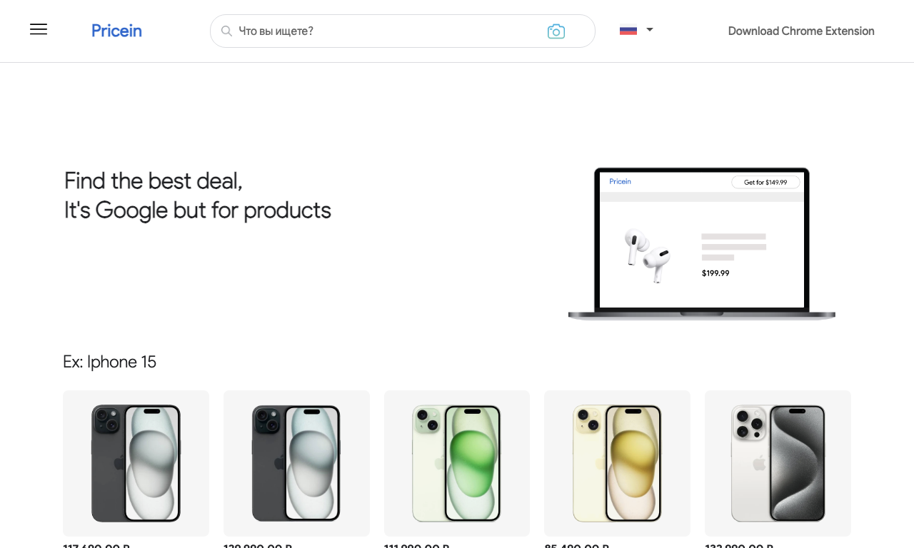 Pricein — интерфейс
