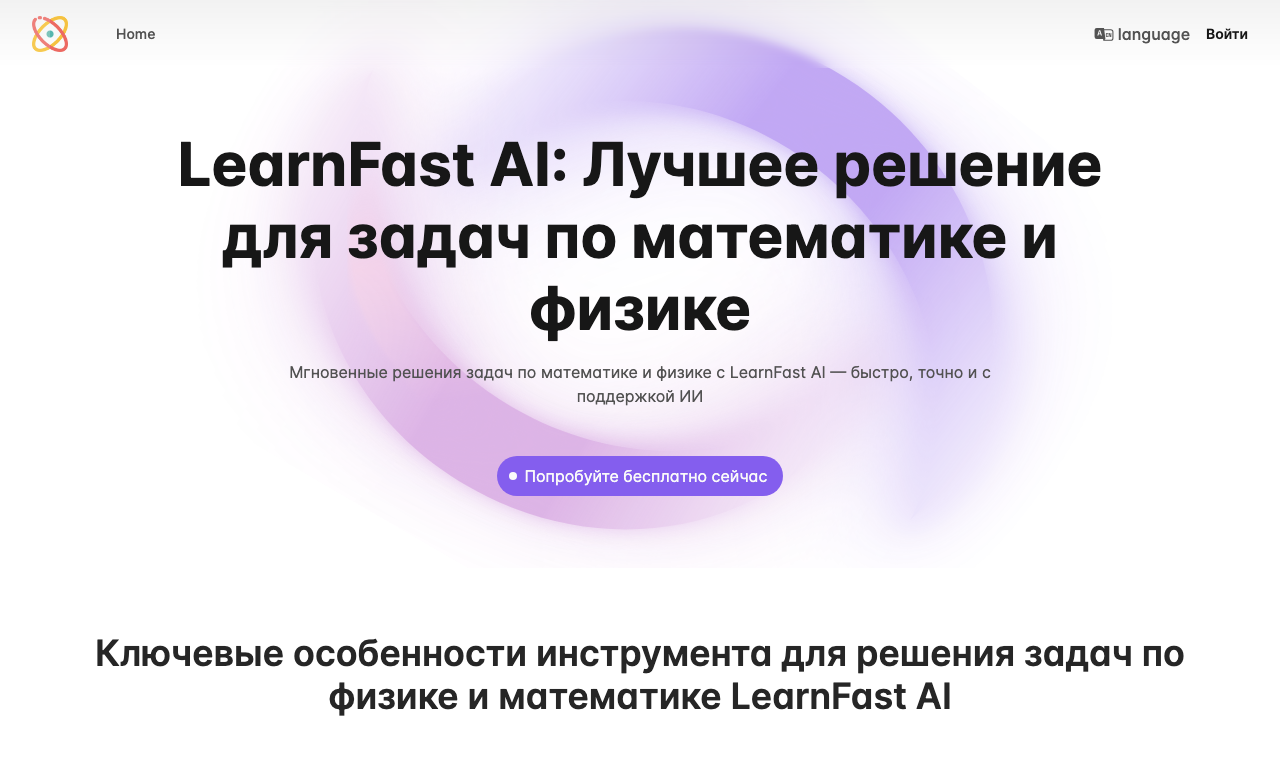 LearnFast AI — превью