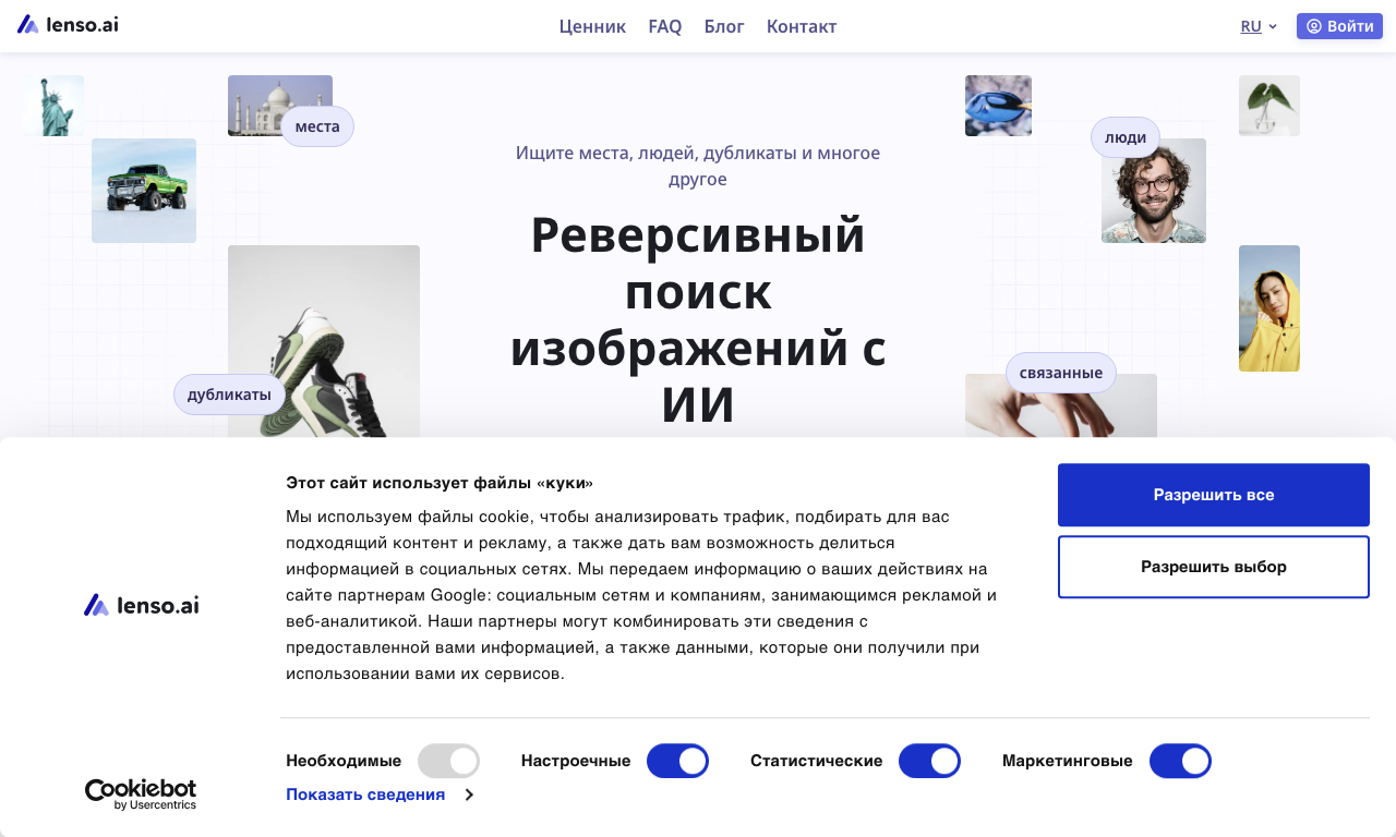 Lenso AI — интерфейс