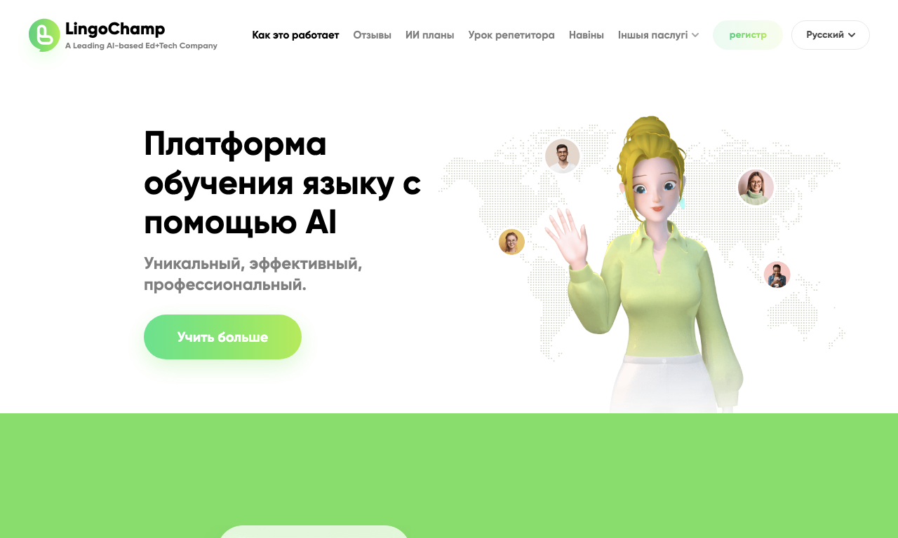 LingoChamp — превью