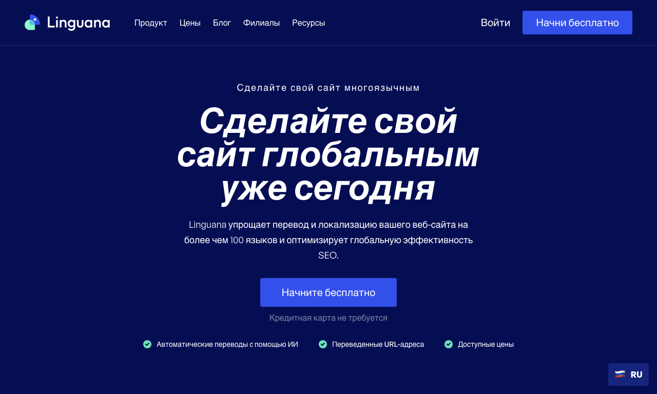 Linguana — превью