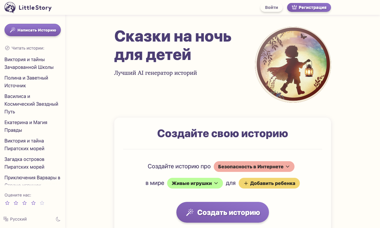 LittleStory.io — превью