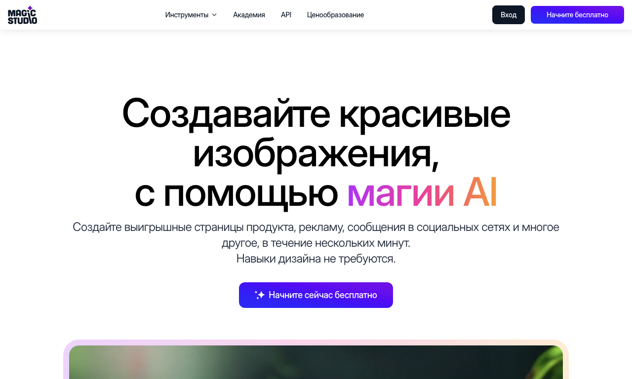 Magic Studio — превью