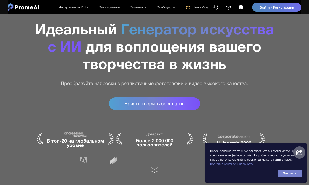 PromeAI — превью