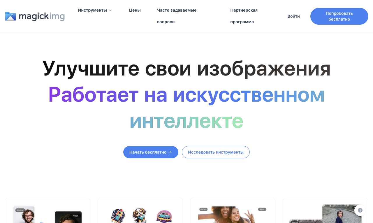 Magickimg — превью