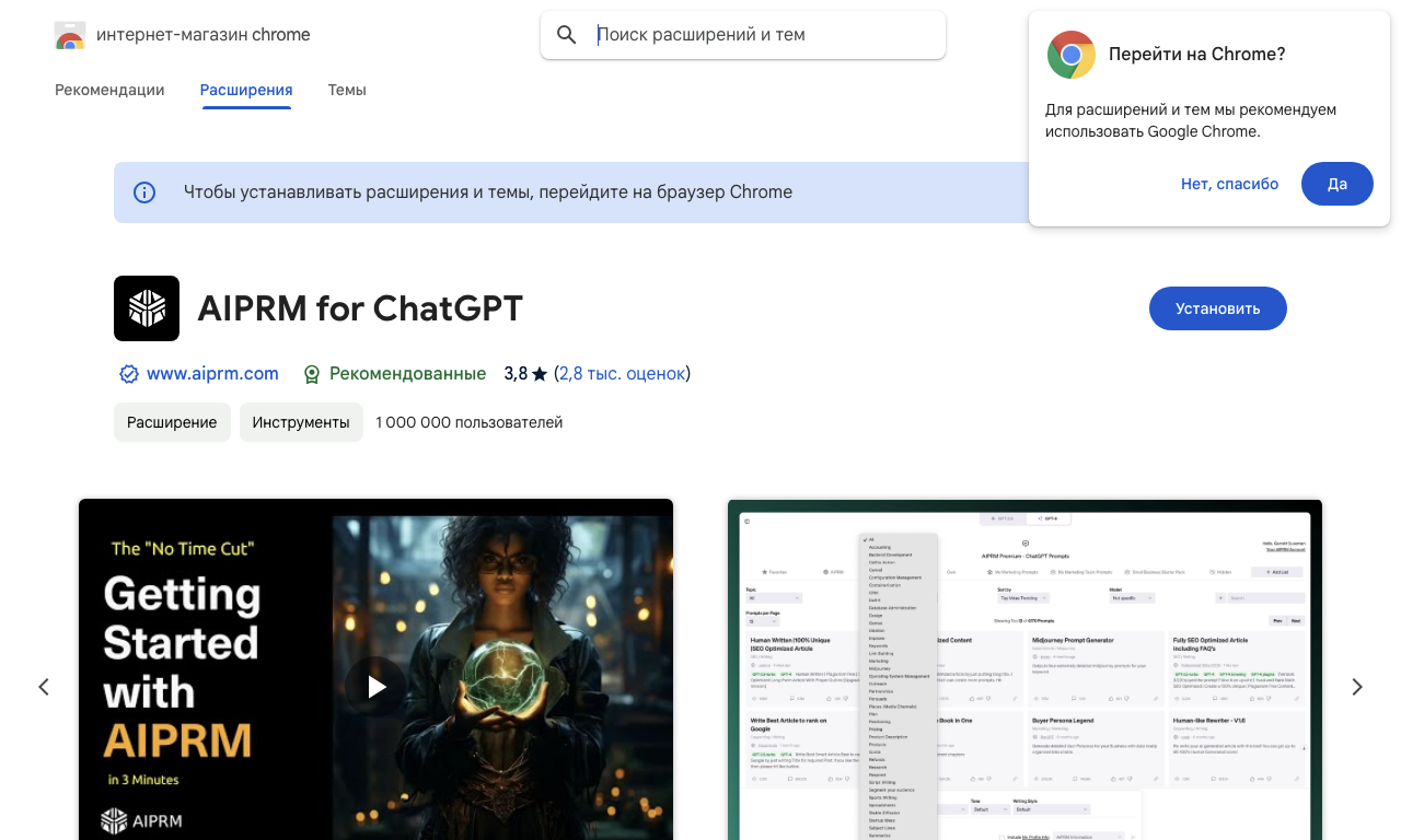 AIPRM ChatGPT — превью