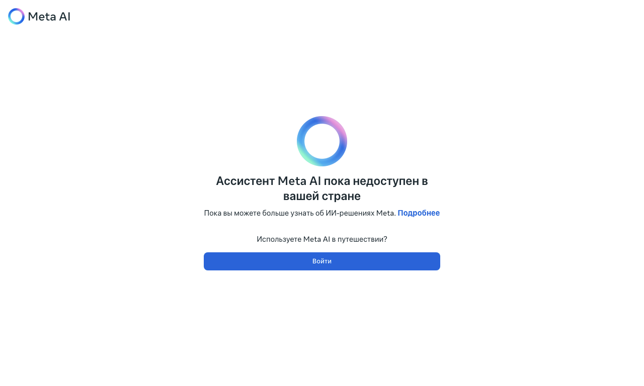 Meta AI — превью