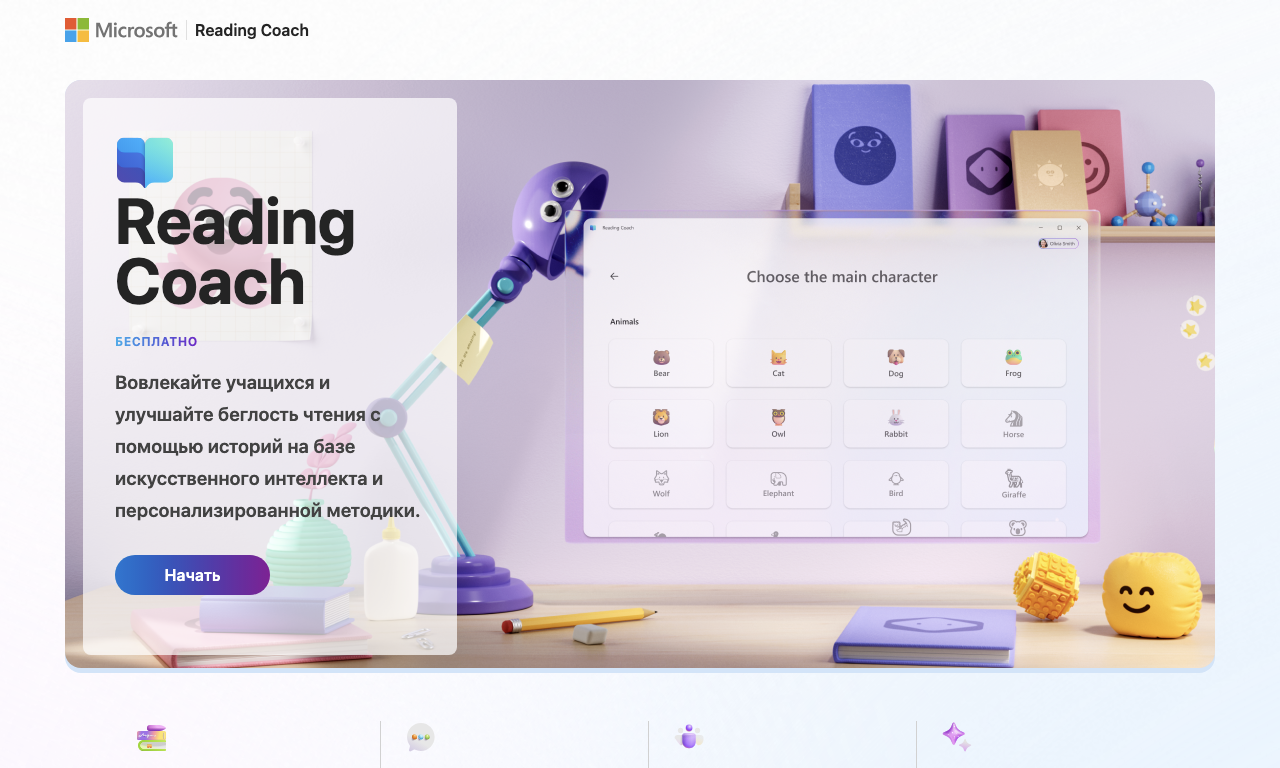 Microsoft Reading Coach — превью