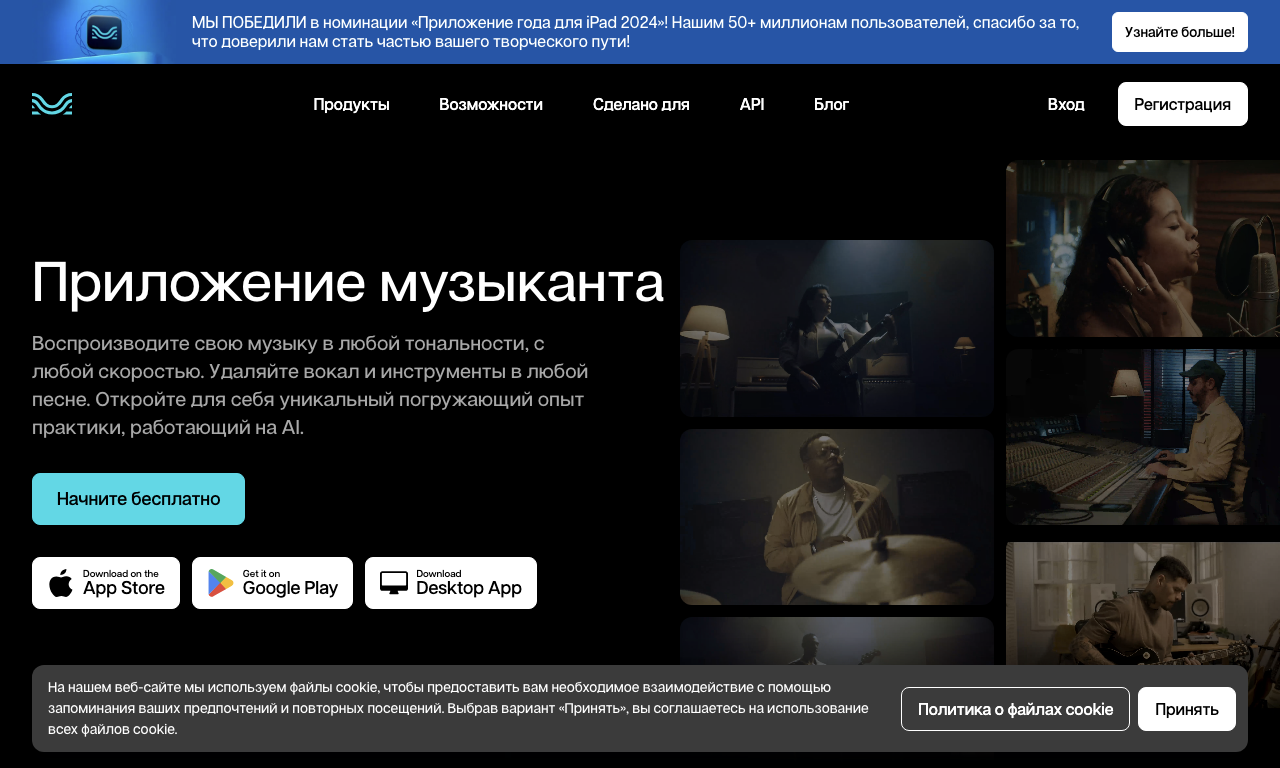 Moises App — превью