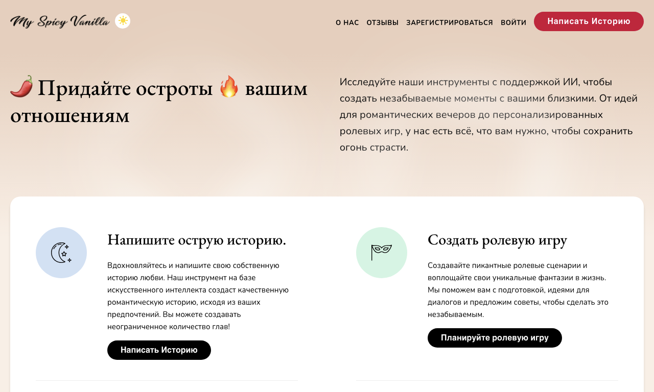 My Spicy Vanilla — превью