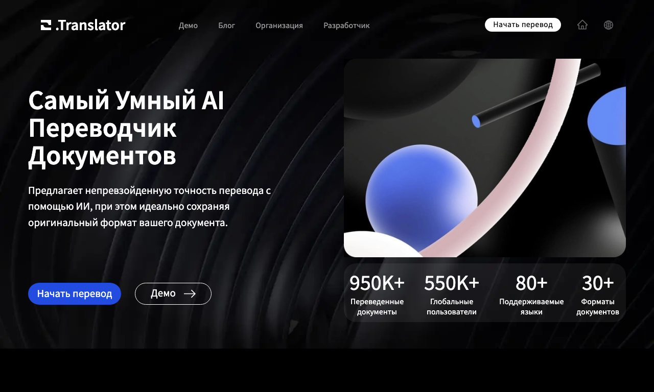Office Translator — превью