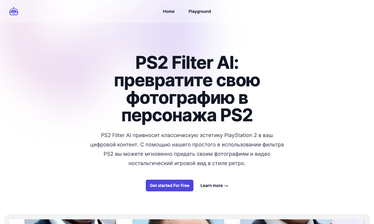 PS2 Filter AI — интерфейс